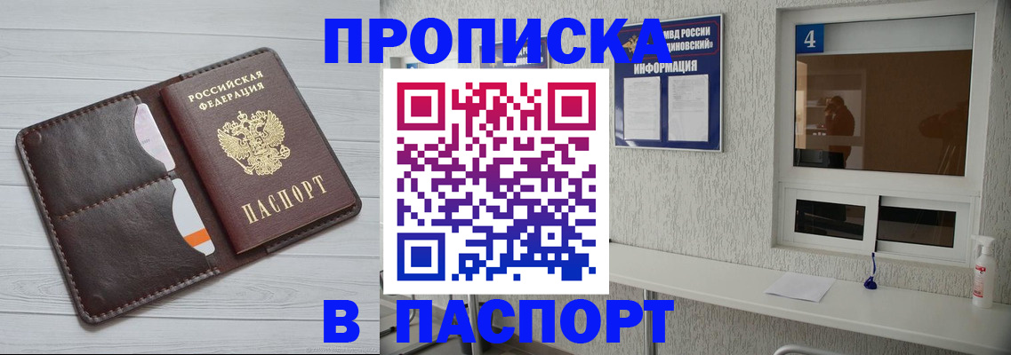 прописка регистрация в Тыве