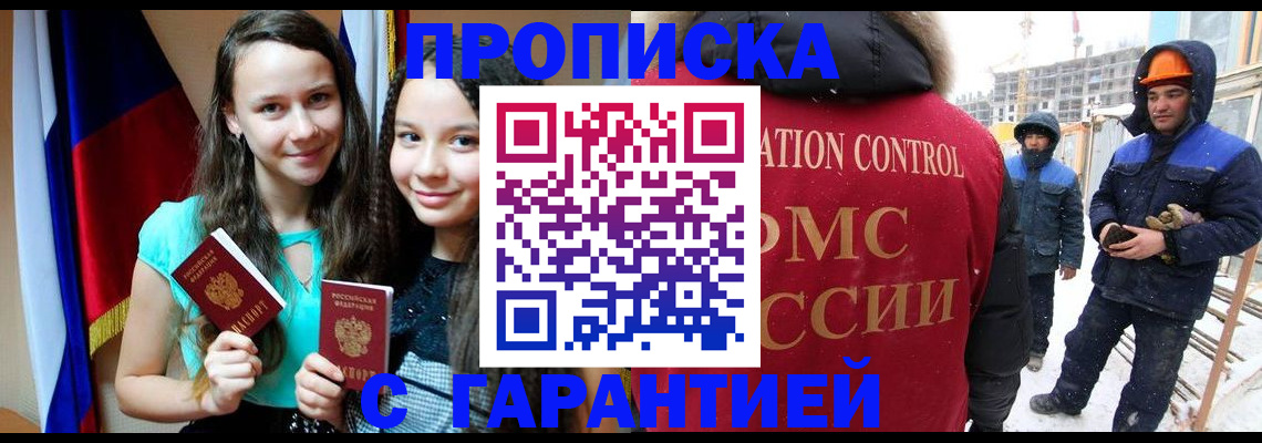прописка паспорт в Тыве