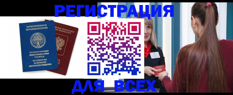 временная регистрация адрес в Тыве