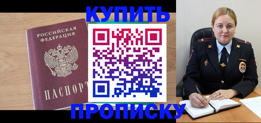 прописка гарантия в Тыве