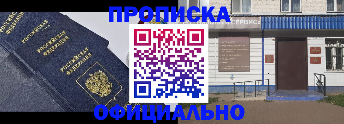 прописка для кредита в Тыве