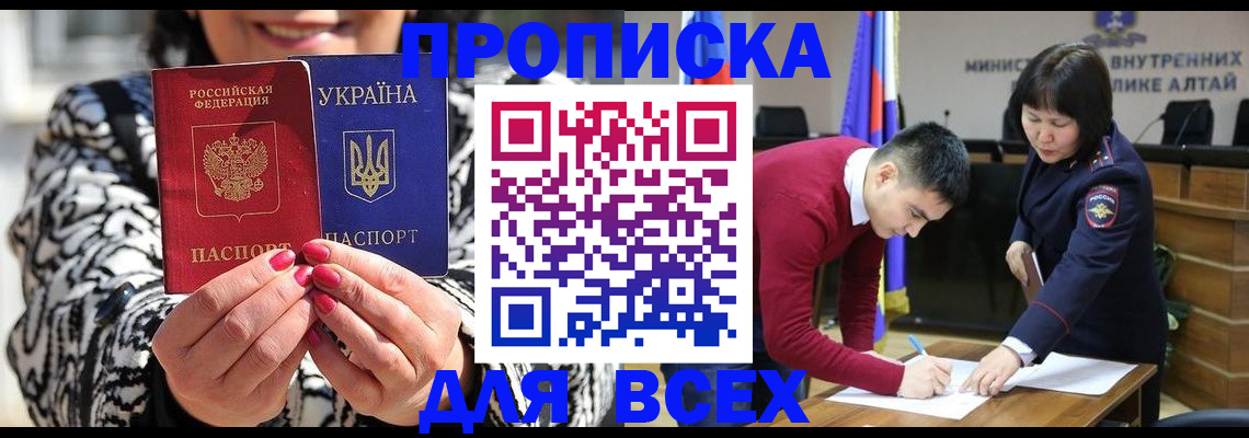 купить прописку в Тыве